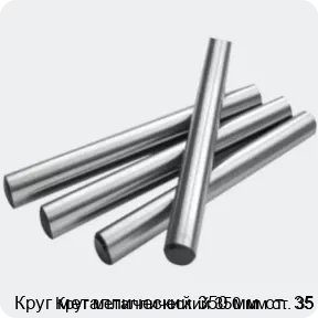 Изображение 2 - Круг металлический 350 мм ст. 35