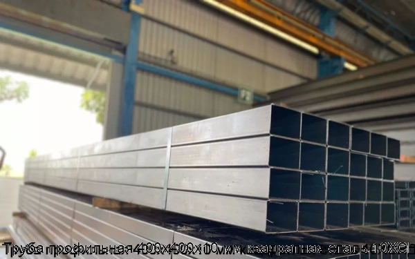 Изображение 5 - Труба профильная 400х400х10 мм квадратная сталь 10ХСНД