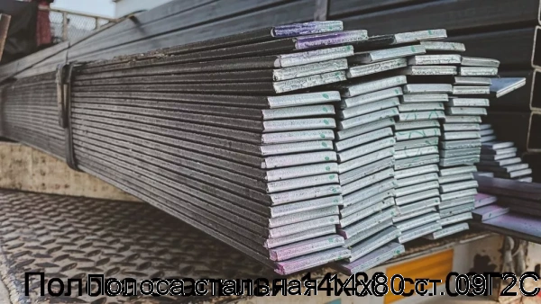 Изображение 5 - Полоса стальная 14х80 ст. 09Г2С