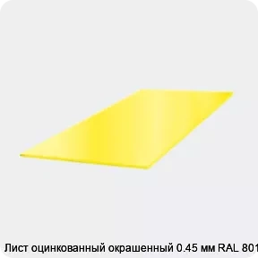 Изображение 3 - Лист оцинкованный окрашенный 0.45 мм RAL 8017