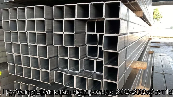 Изображение 8 - Труба профильная квадратная 600х600х8 ст1-3