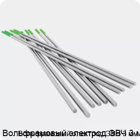 Изображение 4 - Вольфрамовый электрод ЭВЧ 3 мм