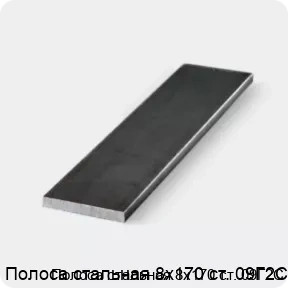 Изображение 3 - Полоса стальная 8х170 ст. 09Г2С