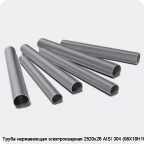 Изображение 3 - Труба нержавеющая электросварная 2520х26 AISI 304 (08Х18Н10)