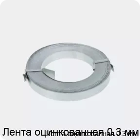 Изображение 2 - Лента оцинкованная 0.3 мм