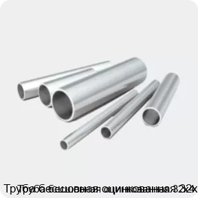 Изображение 2 - Труба бесшовная оцинкованная 32х4
