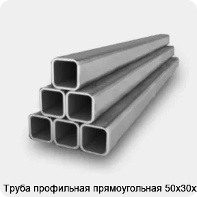 Изображение 2 - Труба профильная прямоугольная 50х30х2.3