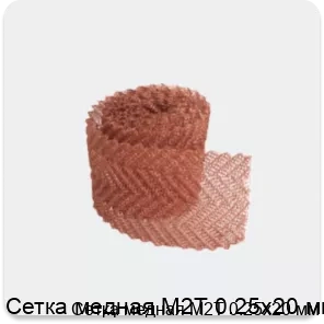 Изображение 3 - Сетка медная М2Т 0.25х20 мм