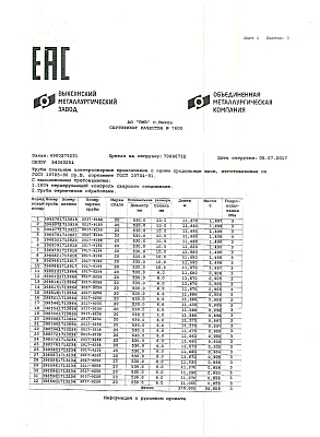 труба_эсв_530х6_10_(а)