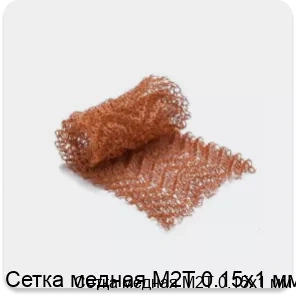 Изображение 2 - Сетка медная М2Т 0.15х1 мм