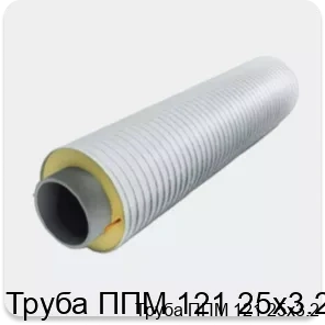 Изображение 3 - Труба ППМ 121 25х3.2