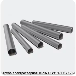 Изображение 3 - Труба электросварная 1020х12 ст. 17Г1С 12 м