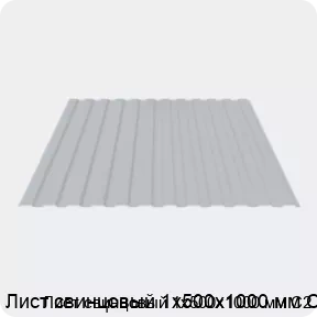 Изображение 3 - Лист свинцовый 1х500х1000 мм С2