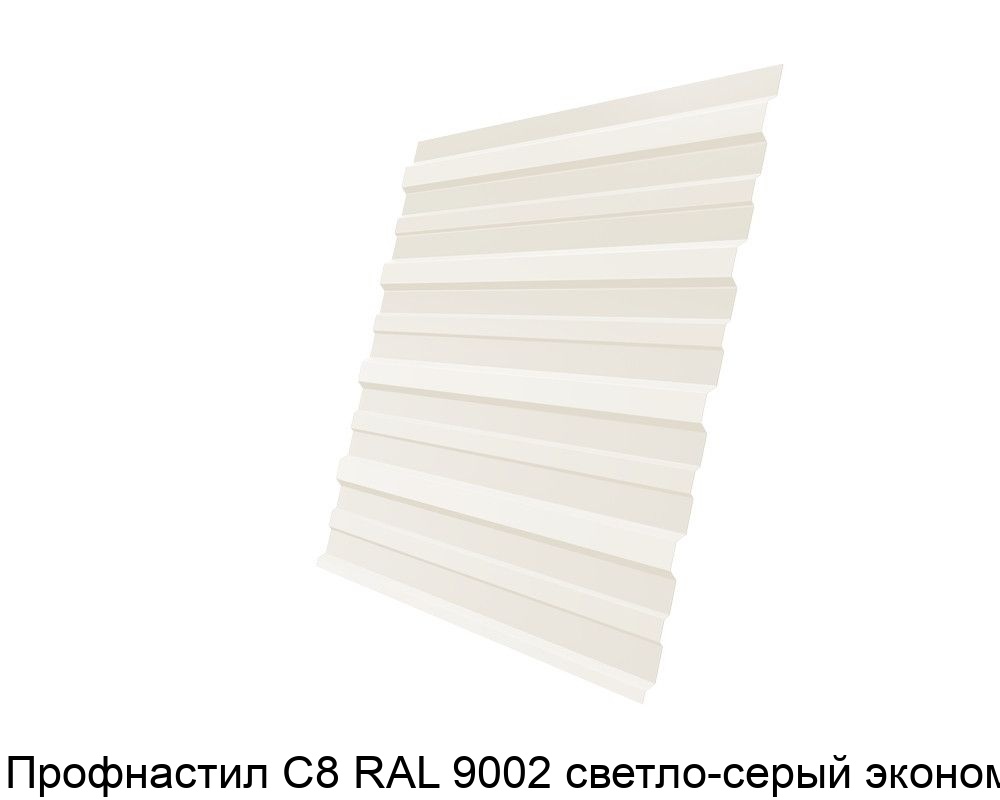 Изображение - Профнастил С8 RAL 9002 светло-серый эконом