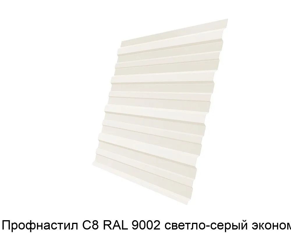 Изображение товара Профнастил С8 RAL 9002 светло-серый эконом (м2)