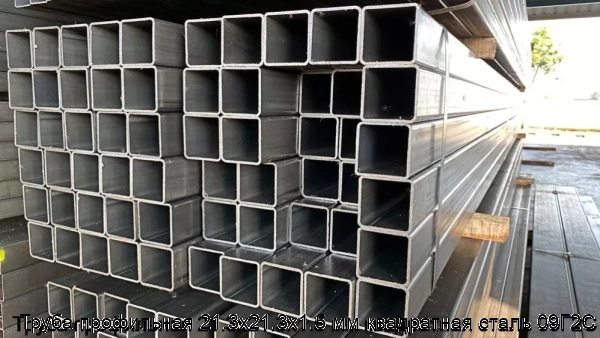 Изображение 8 - Труба профильная 21.3х21.3х1.5 мм квадратная сталь 09Г2С