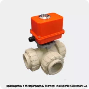 Изображение товара Кран шаровый с электроприводом Gidrolock Professional 220В Bonomi 3/4 (штука)
