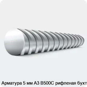 Изображение 4 - Арматура 5 мм А3 В500С рифленая бухта