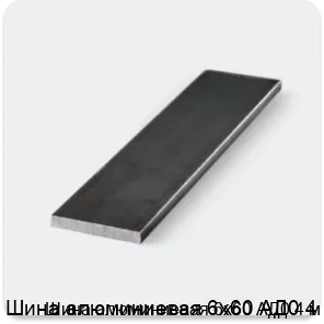 Изображение 3 - Шина алюминиевая 6х60 АД0 4 м