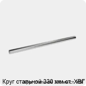 Изображение 3 - Круг стальной 330 мм ст. ХВГ