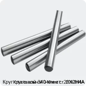 Изображение 2 - Круг стальной 340 мм ст. 20Х2Н4А