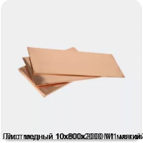 Изображение 3 - Лист медный 10х800х2000 М1 мягкий
