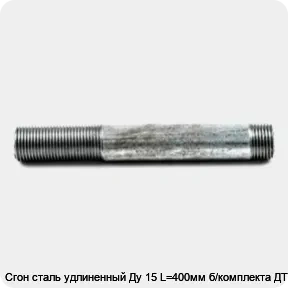 Изображение товара Стальной удлиненный сгон Ду 15 400 мм для систем водоснабжения и отопления