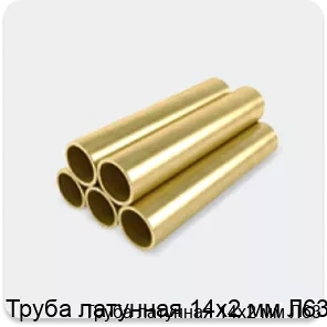 Изображение 3 - Труба латунная 14х2 мм Л63