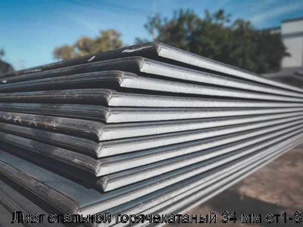 Изображение 5 - Лист стальной горячекатаный 34 мм ст1-3