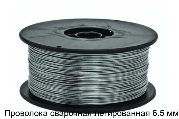 Изображение товара Проволока сварочная легированная 6.5 мм (тонна)
