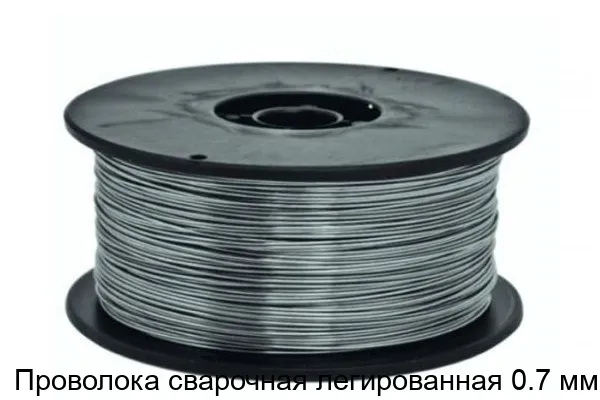 Изображение товара Проволока сварочная легированная 0.7 мм (тонна)