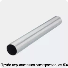 Изображение 2 - Труба нержавеющая электросварная 53х2