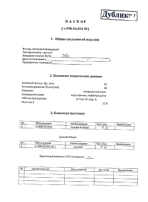 Фонарь_смотровой