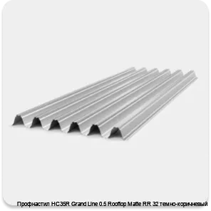Изображение 2 - Профнастил НС35R Grand Line 0.5 Rooftop Matte RR 32 темно-коричневый