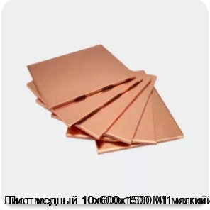 Изображение 4 - Лист медный 10х600х1500 М1 мягкий