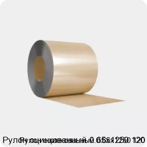 Изображение 3 - Рулон оцинкованный 0.65х1250 120