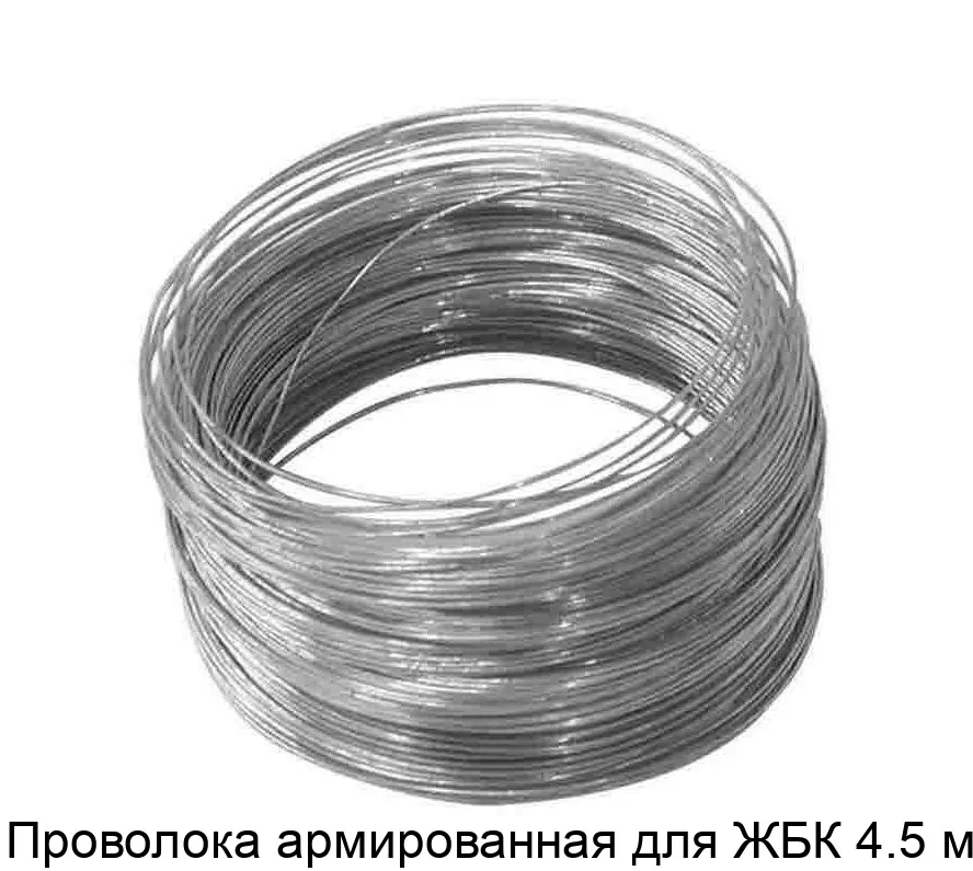 Изображение товара Проволока армированная для ЖБК 4.5 мм (тонна)