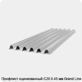 Изображение 4 - Профлист оцинкованный С20 0.45 мм Grand Line