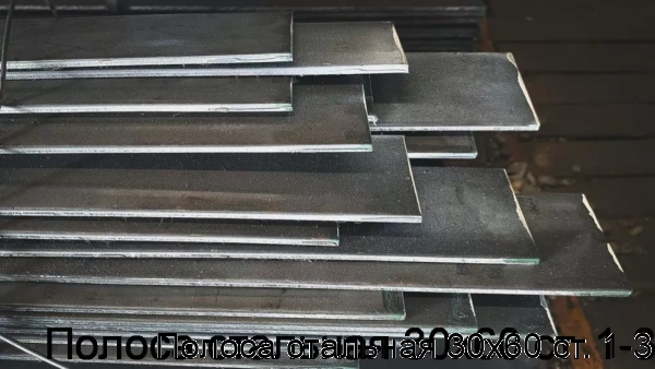 Изображение 7 - Полоса стальная 30х60 ст. 1-3
