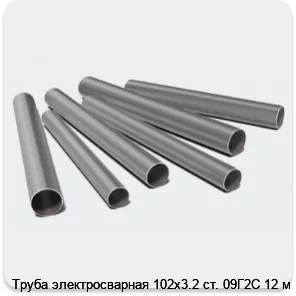 Изображение 3 - Труба электросварная 102х3.2 ст. 09Г2С 12 м