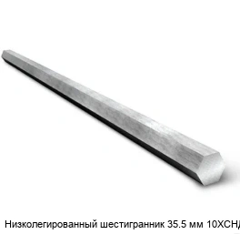Низколегированный шестигранник 35.5 мм 10ХСНД
