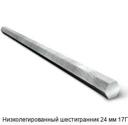 Низколегированный шестигранник 24 мм 17Г1С