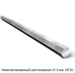 Низколегированный шестигранник 31.5 мм 10Г2С