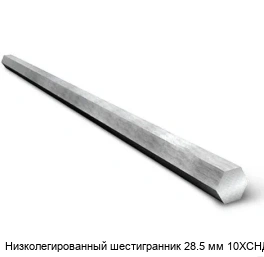 Низколегированный шестигранник 28.5 мм 10ХСНД