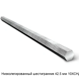 Низколегированный шестигранник 42.5 мм 10ХСНД