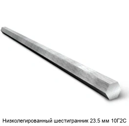 Низколегированный шестигранник 23.5 мм 10Г2С