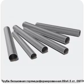 Изображение 3 - Труба бесшовная горячедеформированная 89х4.5 ст. 09Г2С