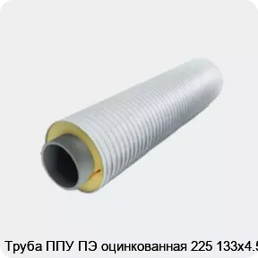 Изображение 3 - Труба ППУ ПЭ оцинкованная 225 133х4.5