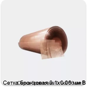 Изображение 4 - Сетка бронзовая 0.1х0.06 мм В