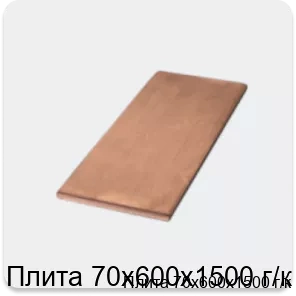 Изображение 4 - Плита 70х600х1500 г/к